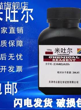 旗舰店官方正品米吐尔 分析纯AR100g 米土尔对甲氨基酚硫酸盐化学