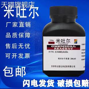 旗舰店官方正品米吐尔 分析纯AR100g 米土尔对甲氨基酚硫酸盐化学
