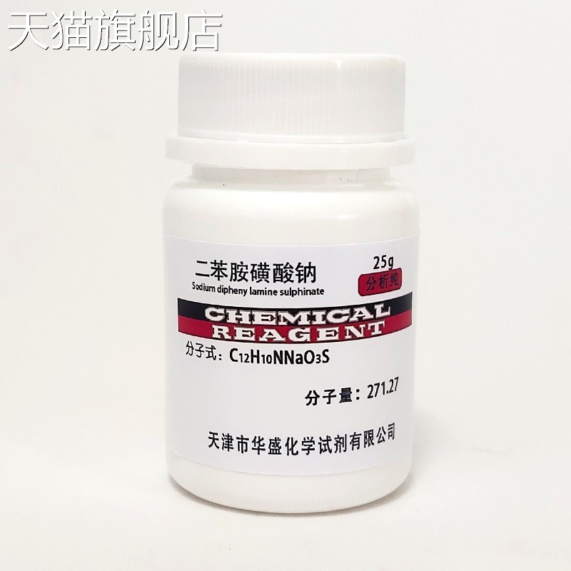 旗舰店官方正品二苯胺磺酸钠 二苯胺-4-磺酸钠 分析纯AR25g 6152-