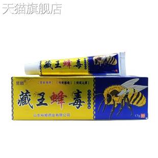 旗舰店官方正品 支 昱顺藏王蜂毒17g