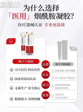 旗舰店官方正品医级烟酰胺凝胶正湿参棘美白祛斑舒缓软膏用UAS提