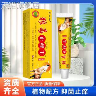 旗舰店官方正品狼毒止痒王止痒抑菌脚气水泡草本精华乳膏