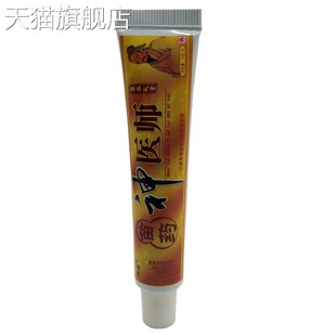 旗舰店官方正品神忠神医师草本乳膏软膏 神医师皮肤外用止痒软膏