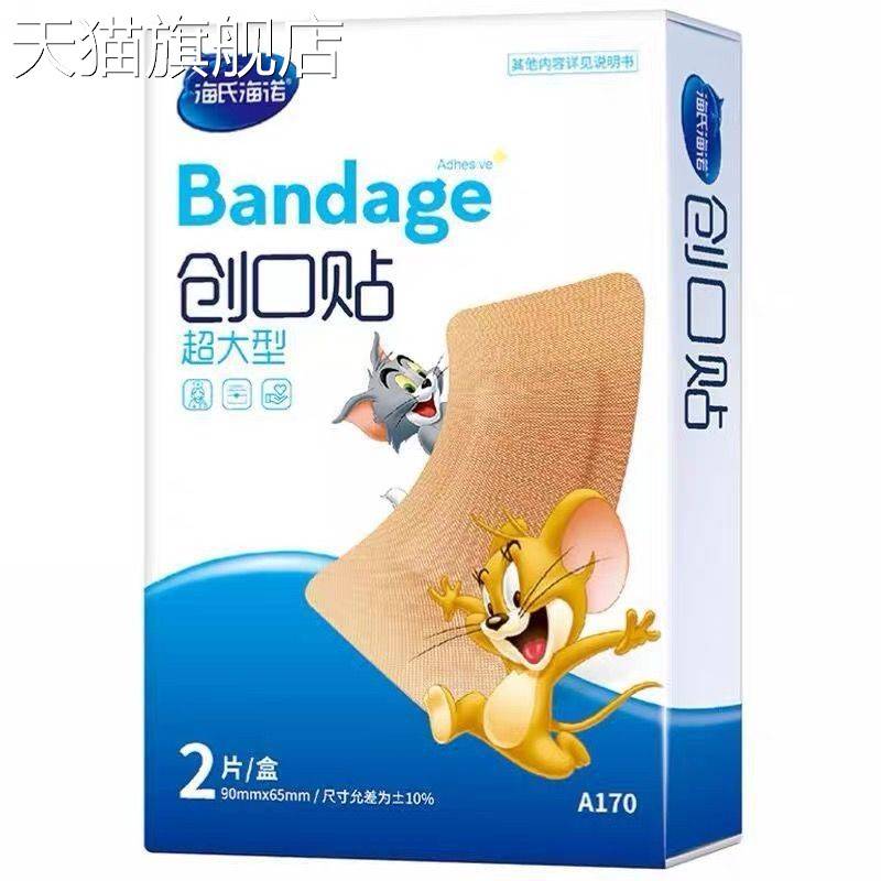 【旗舰店官方正品】海氏海诺创口贴超大型2片/盒透气密封防磨脚家