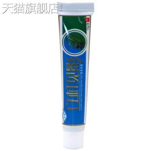 旗舰店官方正品灵芙立杆见影乳膏软膏灵水草本抑菌乳膏软膏外用软