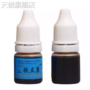 1064 爱商肤立康抑菌液5ml 旗舰店官方正品