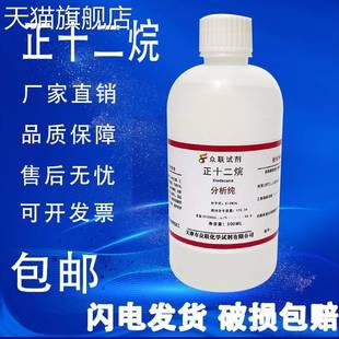 正十六烷分析纯500ml 旗舰店官方正品 正十四烷 十二烷 正十二烷