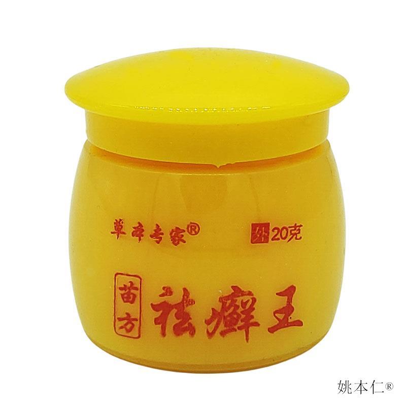 草本专家苗方祛癣王草本乳膏【天猫正品】 止痒去藓王抑菌软膏