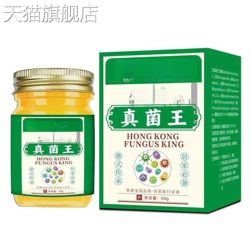 【旗舰店官方正品】厂家大药房真菌王一件