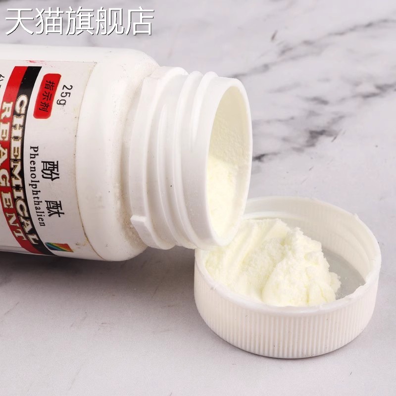 旗舰店官方正品酚酞指示剂AR25g分析纯实验用品化学试剂色酸碱指