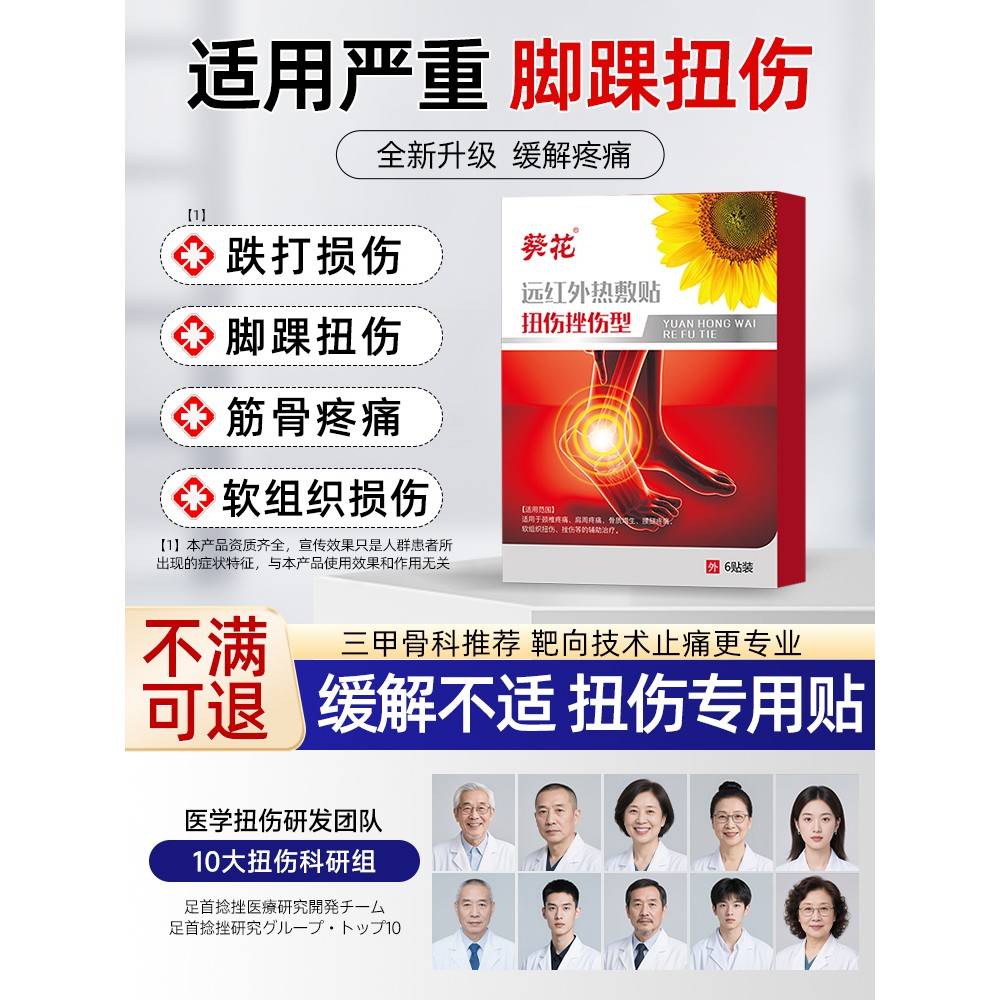 正品旗舰店脚踝扭伤膏贴扭伤脚踝专用崴脚扭伤拉伤膏跌打损伤贴膏