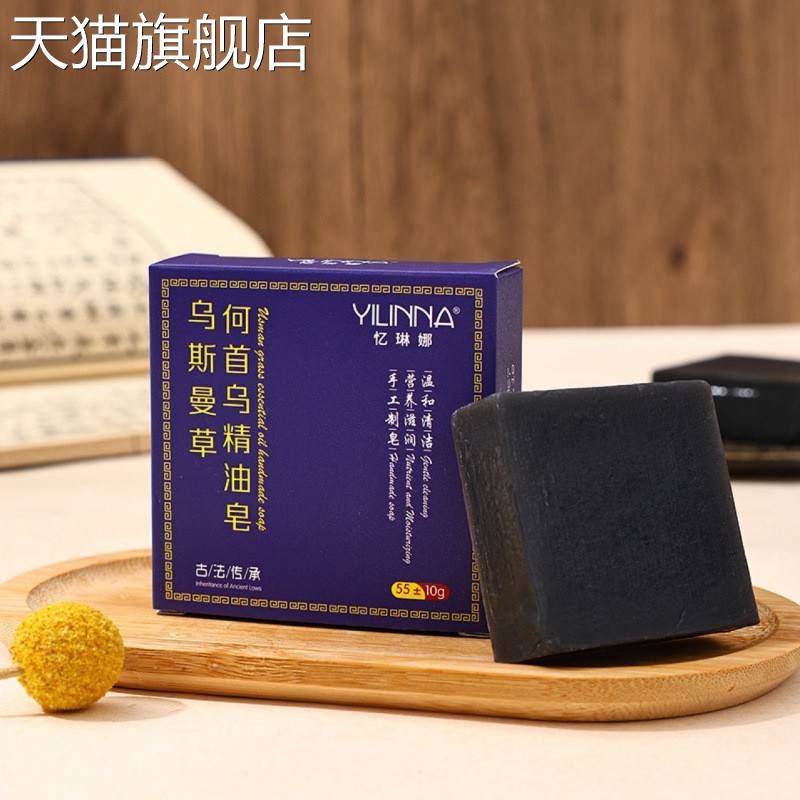 旗舰店官方正品乌斯曼何首乌精油皂50g
