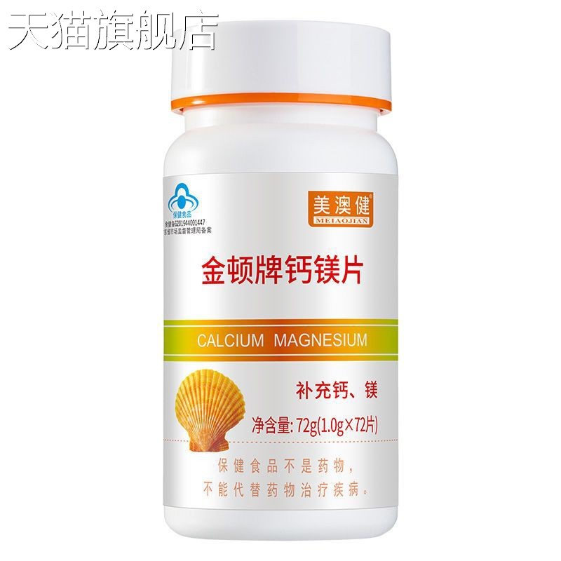 【旗舰店官方正品】美澳健金顿牌钙镁片72片补充钙镁