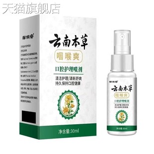 咽喉爽口腔喷剂咽喉舒喷剂清新护理液喷雾20ml 旗舰店官方正品