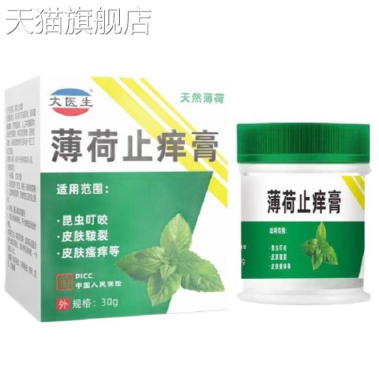 旗舰店官方正品草本止痒膏薄荷止痒膏苗药乳膏湿毒皮肤痒透骨膏提