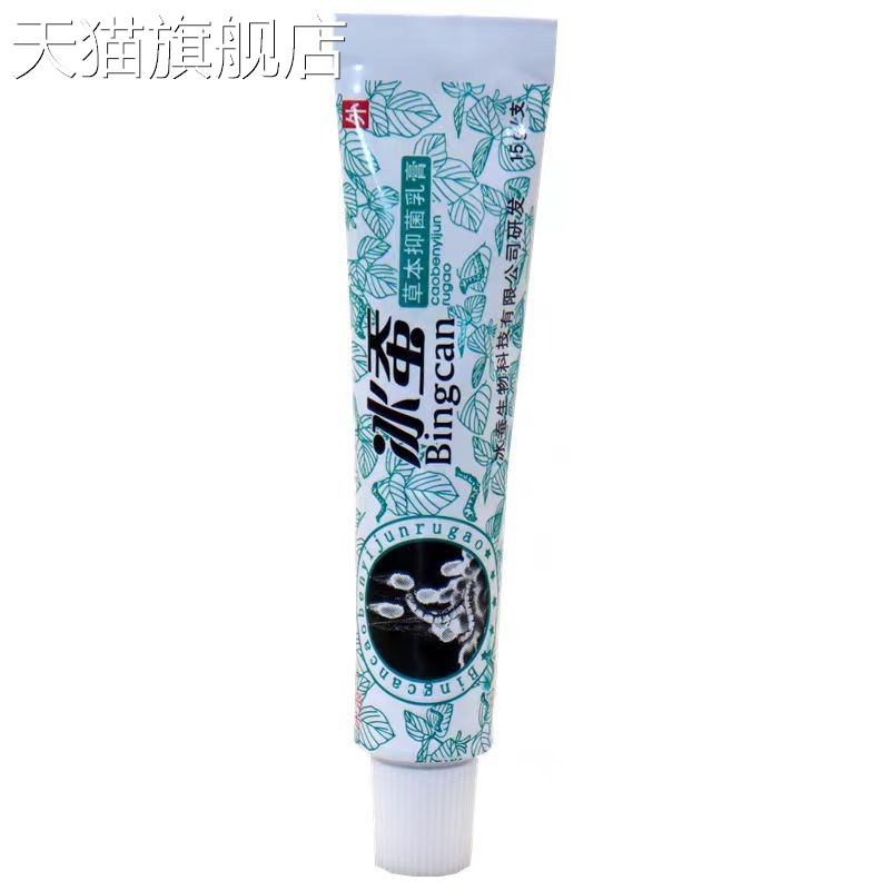 旗舰店官方正品冰浪冰蚕草本乳膏冰蚕皮肤外用软膏15g每支