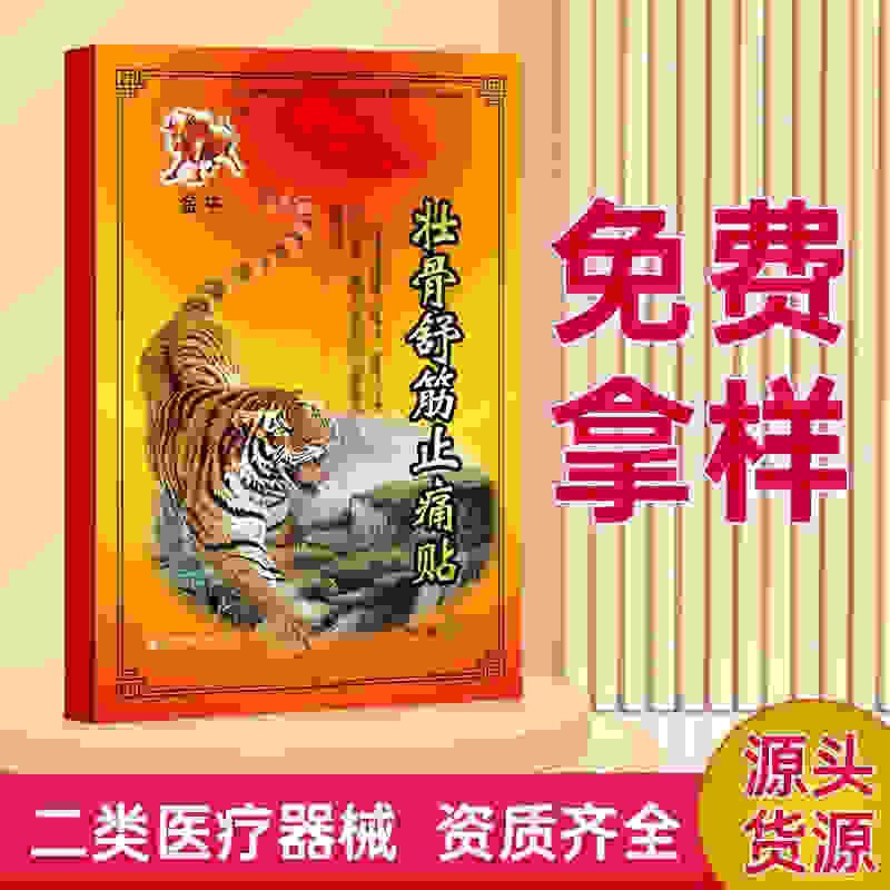旗舰店官方正品壮骨舒筋疼痛贴自发热膏药贴关节痛黑膏药活动礼品