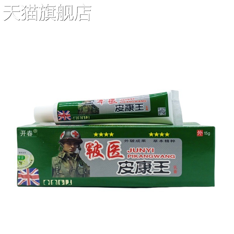旗舰店官方正品开春皲医皮康王15g/支