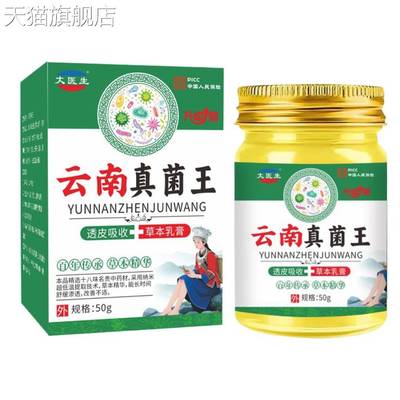 旗舰店官方正品源头厂家云南速发乳膏保健王草本膏现货真菌支持一