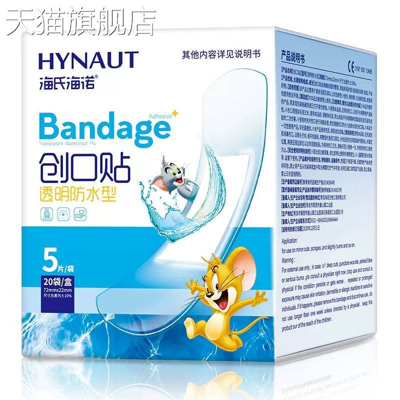 【旗舰店官方正品】海氏海诺创口贴透明防水型5片/袋20袋/盒