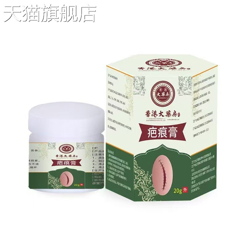 旗舰店官方正品疤痕膏手术色素伤痕净肤膏淘宝天猫拼多多日销千单
