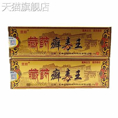 旗舰店官方正品藏药癣毒王乳膏藏药癣毒王皮肤外用软膏15g昱顺癣