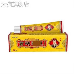 旗舰店官方正品 宫廷御医乳膏软膏草本乳膏皮肤外用男女通用一件no