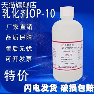 10烷基酚聚氧乙烯醚500ml表面 OP10乳化剂NP 旗舰店官方正品