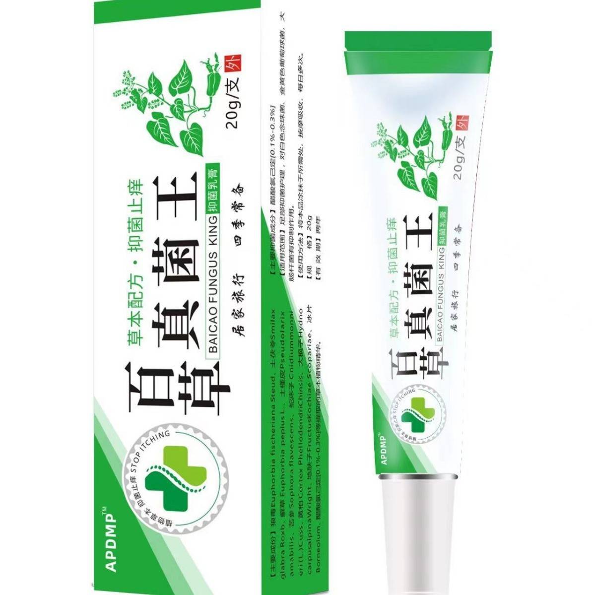 旗舰店官方正品百草真菌王止痒膏皮肤瘙痒软膏湿毒草本止痒乳膏电