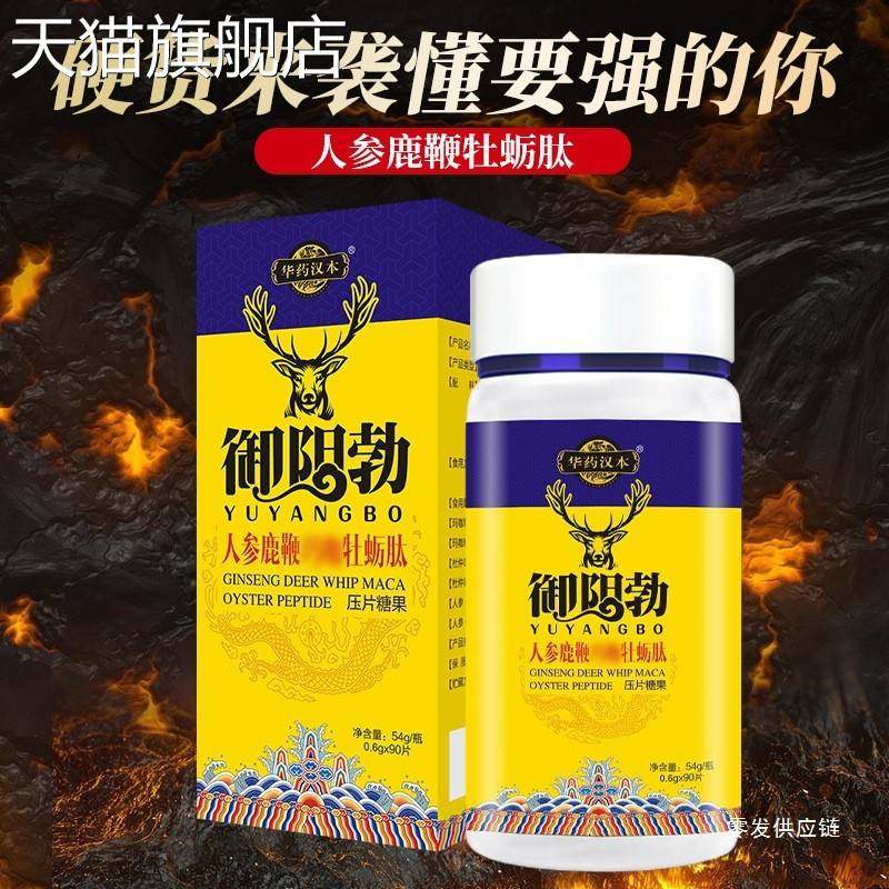 旗舰店官方正品人参鹿鞭片鹿鞭人参牡蛎片男性人参黄精牡蛎多肽代
