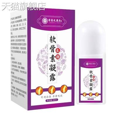 旗舰店官方正品氨糖软骨素凝露30ml滚珠式活络液全身按摩透皮发热