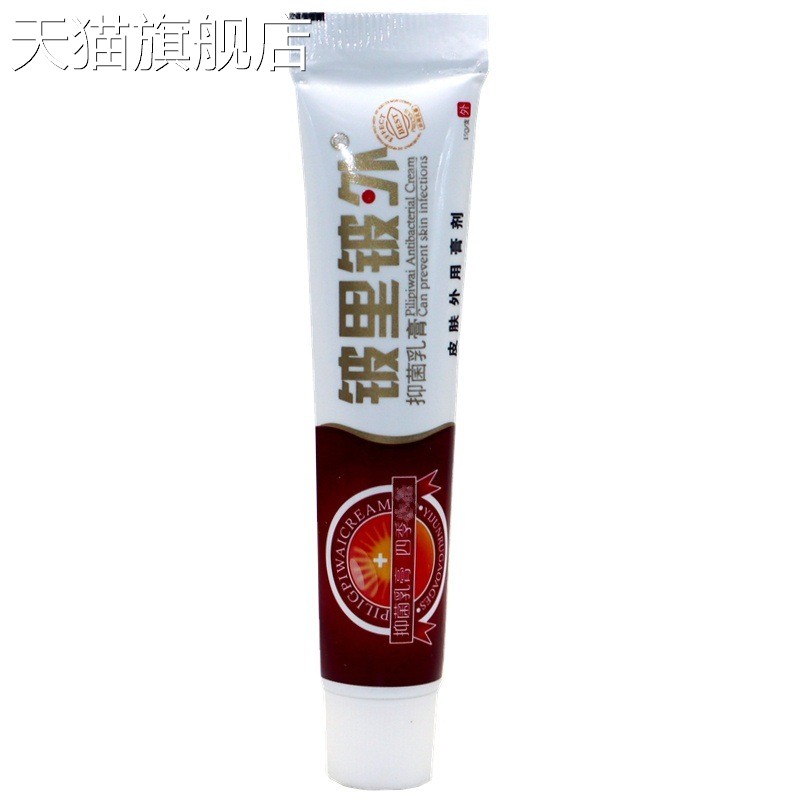 旗舰店官方正品贝舍宁皮里皮外乳膏 铍里铍外皮肤外用止痒软膏乳