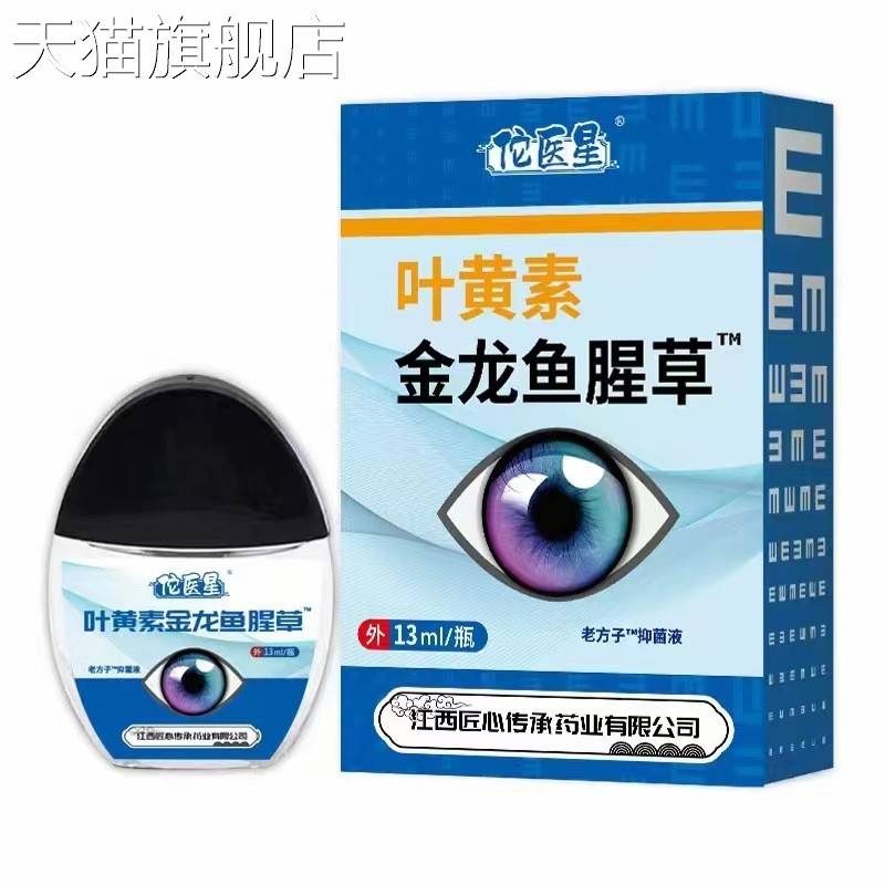 【旗舰店官方正品】蓝莓叶黄素滴眼液可