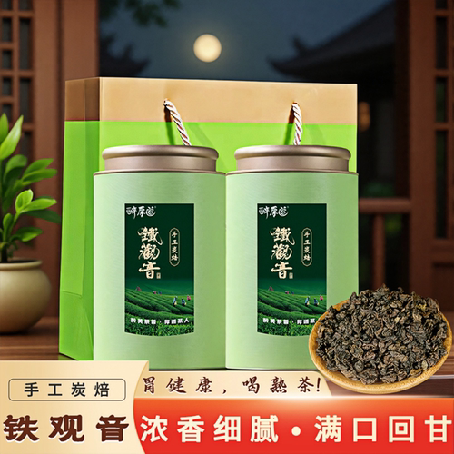 高端炭焙铁观音送礼自饮皆宜