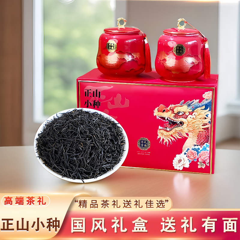 武夷山正山小种 2025新茶蜜香小种红茶高档茶叶 礼盒装送礼送长辈,茶,正山小种,淘宝优惠券,粉丝福利购,淘宝优惠卷