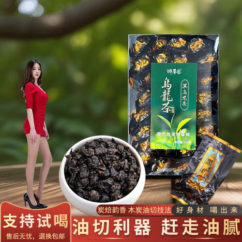 黑乌龙茶好身材喝出来