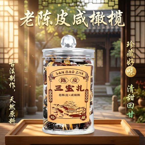 【润喉养生】陈皮三宝扎