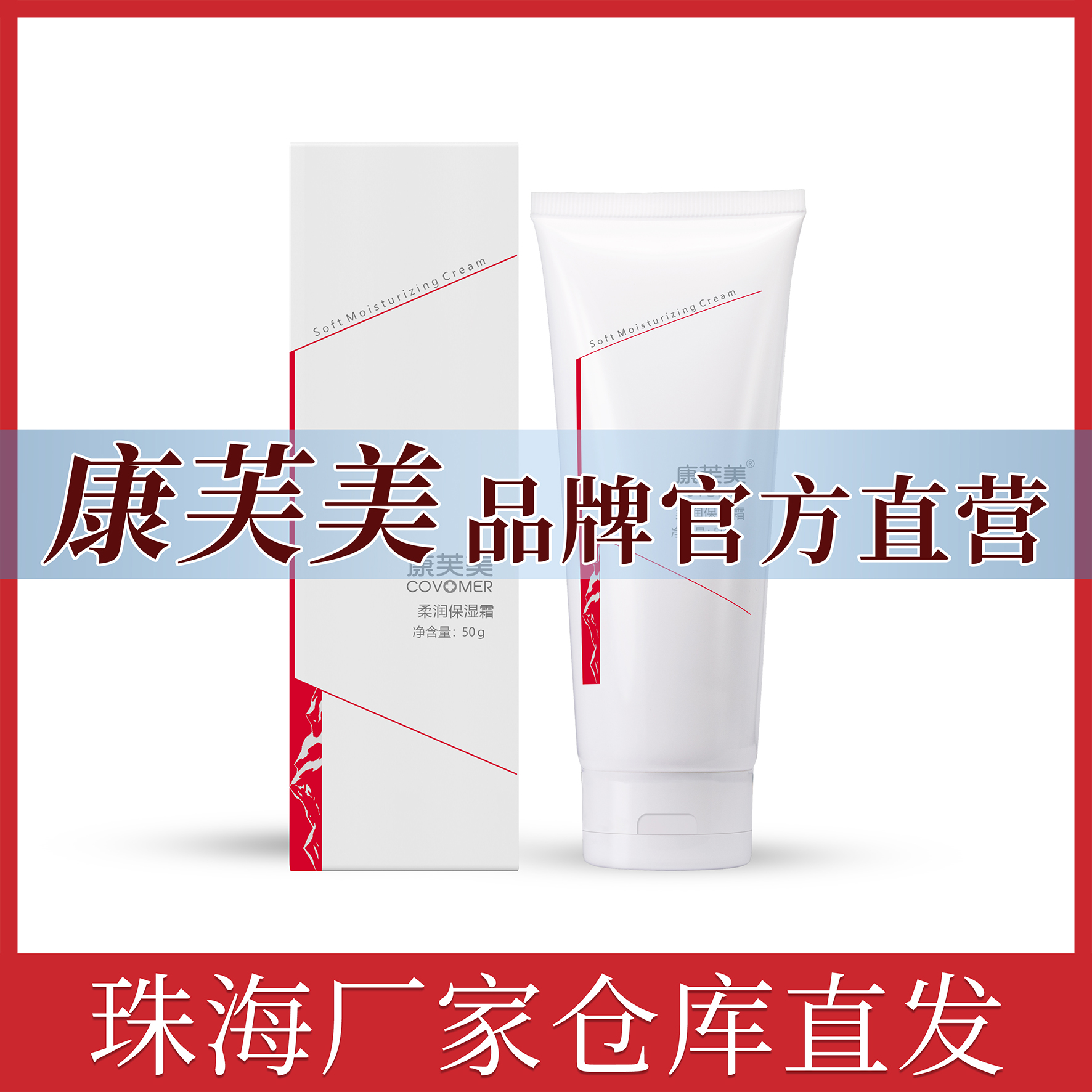 康芙美柔润保湿霜【成人型】补水保湿滋润呵护柔滑细腻肌肤官方店