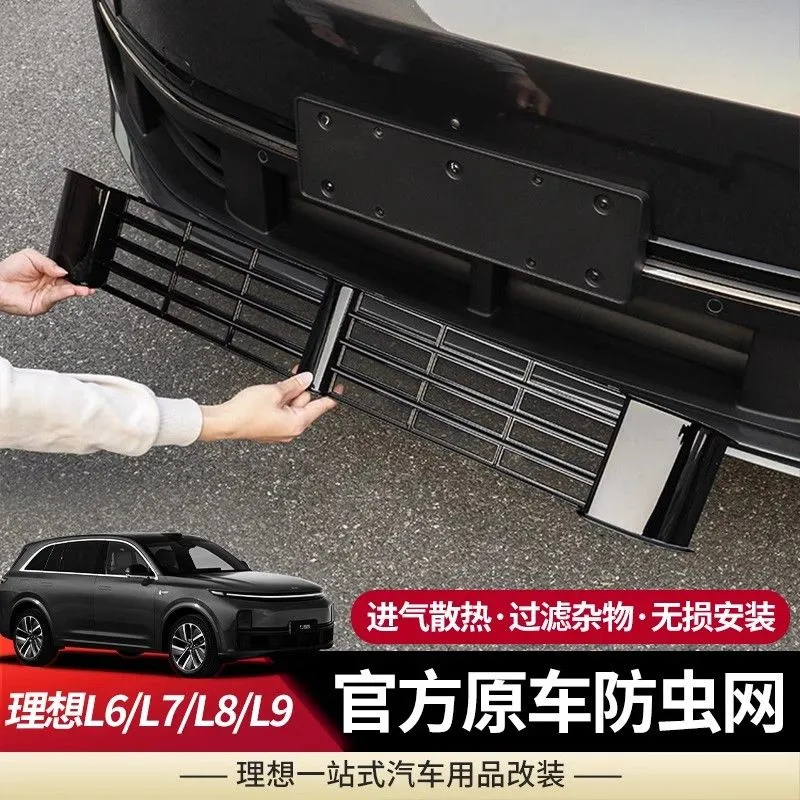理想L6L7L8L9专用防虫网前脸中网三段式防尘保护罩可拆卸改装配件