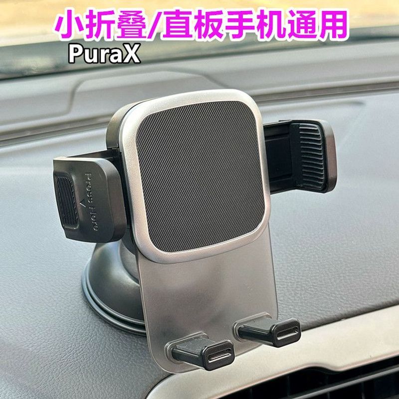 车载汽车用适用小折叠purax通用型仪表台吸盘式固定手机导航支架