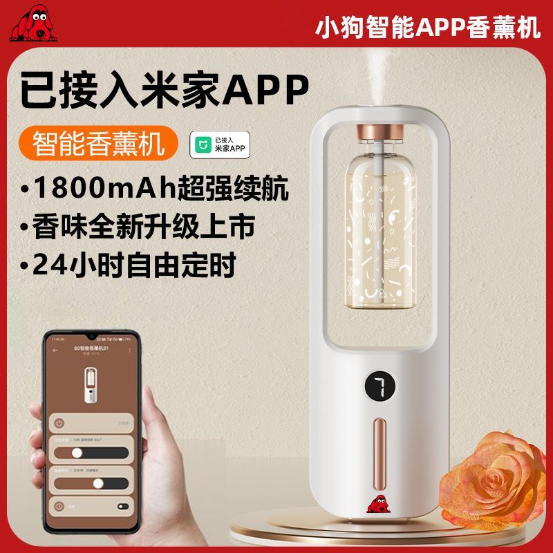 已接入米家APP/小狗智能香薰机自动喷香家用除臭香氛机空气清新剂