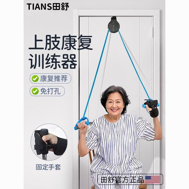 康复滑轮吊环训练器材老人肩颈手部拉伸关节上肢胳膊牵引偏瘫