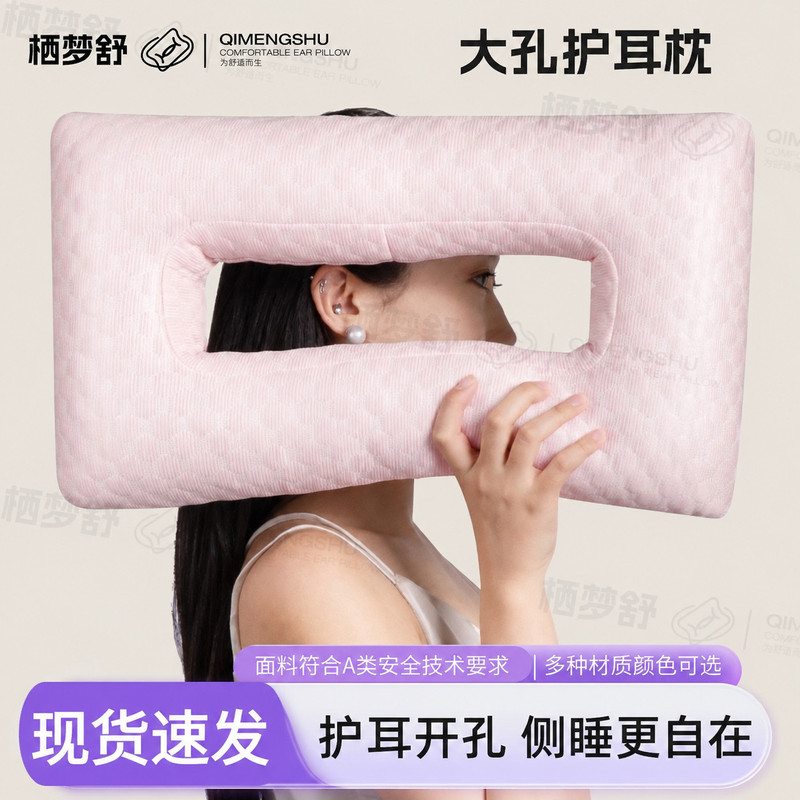 带孔护耳侧睡不压耳朵敏感耳枕枕头卧床打耳洞适用精灵耳减压镂空