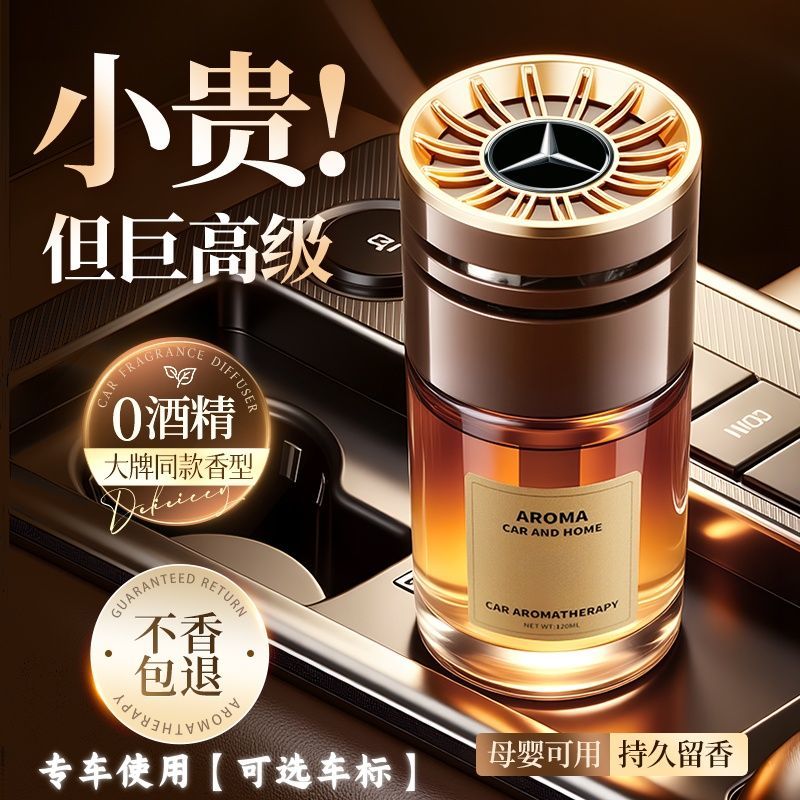 车载香薰2025新款高级特浓香水汽车专用持久正品奔驰宝马奥迪大众