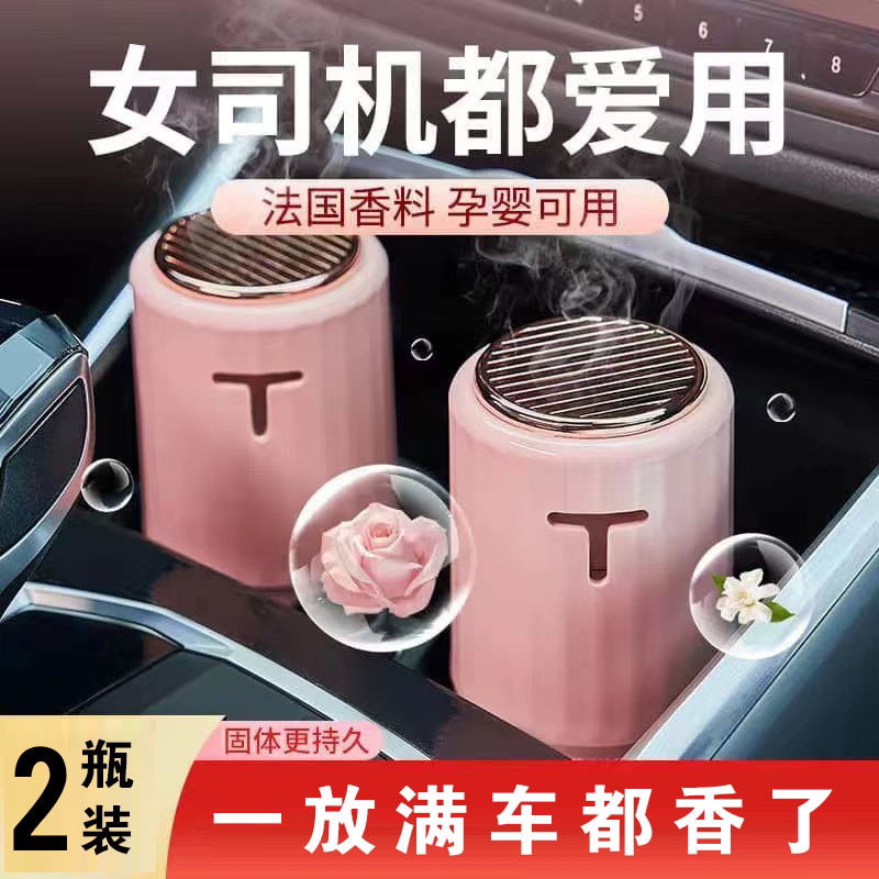 车载香薰汽车香水固体香膏车内饰品摆件男女专用持久淡香氛清香型