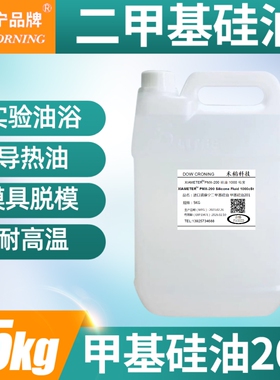 二甲基硅油 201硅油 PMX-200 粘度多种闪点高 耐高温润滑