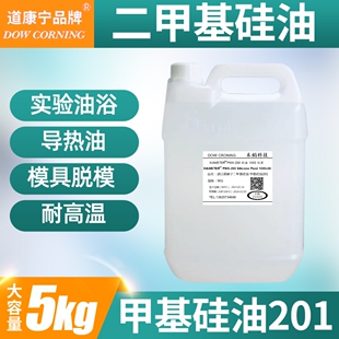 二甲基硅油 201硅油 PMX-200 粘度多种闪点高 耐高温润滑