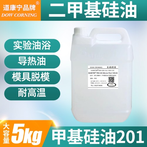 道康宁二甲基硅油耐高温润滑