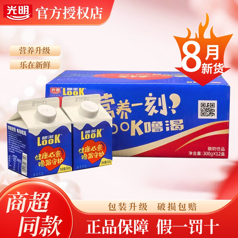 【8月产】光明噜渴LOOK酸奶饮品原味300g*12瓶常温方盒酸奶正宗