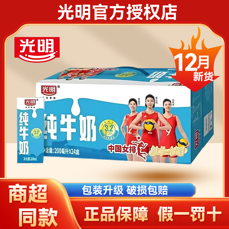 【12月产】光明纯牛奶200ml*24盒早餐奶营养整箱特价